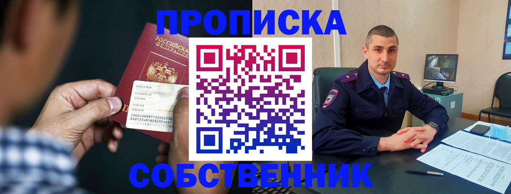 прописка от собственника в Лениногорске